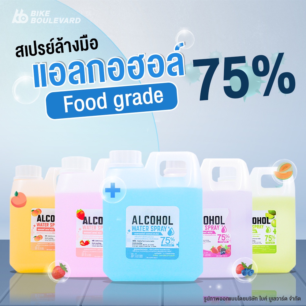 ภาพหน้าปกสินค้าBHC สเปรย์ 1000 ml. ALCOHOL 75 %v/v มี 5 กลิ่น Alcohol HAND Spray แอลกอฮอลล้างมือ ฟู้ดเกรด กลิ่นหอม จากร้าน bikeboulevard บน Shopee