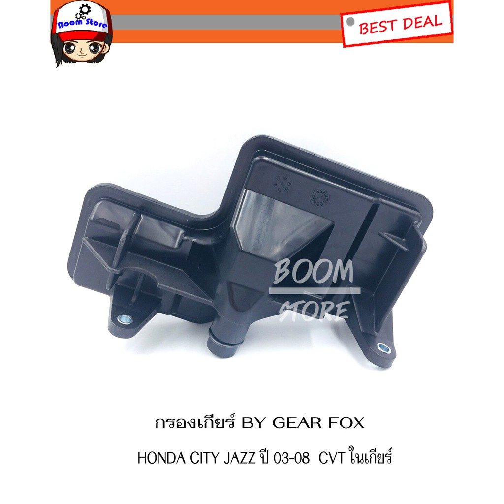 gearfox-ไส้กรองเกียร์ออโต้-honda-city-zx-ปี-03-08-jazz-gd-ปี-03-08-cvt-ในเกียร์-รหัส-1515014-25420-pwr-003