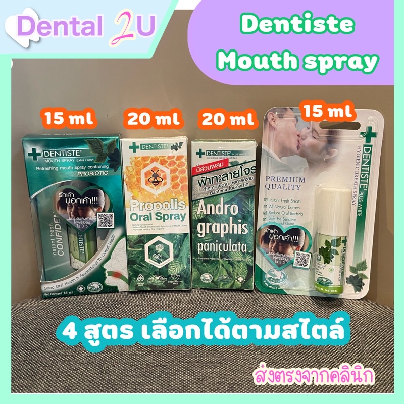 แถมฟรี-ยาสีฟัน-dentiste-max-10-g-ทุกออเดอร์-dentiste-mouth-spray-4-สูตร-เลือกได้-ไซส์ใหญ่-สเปรย์ระงับกลิ่นปาก