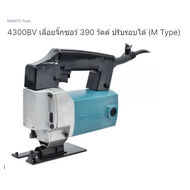 makita-jigsaw-model-4300bv-เครื่องเลื่อยจิกซอร์-รุ่น-4300bv-ยี่ห้อ-มากีต้า-made-in-japan