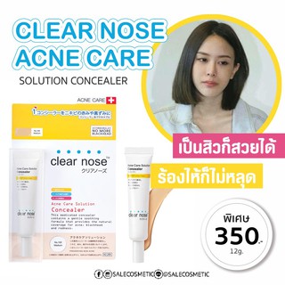 ขายเท โปรดอ่านก่อนซื้อน้า พร้อมส่ง!!! Clear Nose Acne Care Solution Concealer 12g​. คอนซิลเลอร์สำหรับคนเป็นสิว