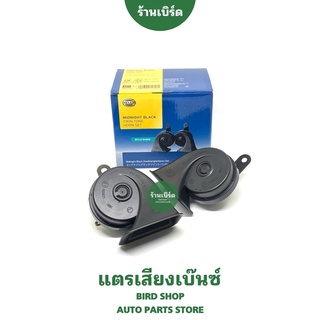 ภาพหน้าปกสินค้าแตรหอยโข่งเสียงเบ๊นซ์ HELLA MIDNIGHT BLACK [2ตัว] 12V 110Db. ลิขสิทธิ์แท้ ที่เกี่ยวข้อง