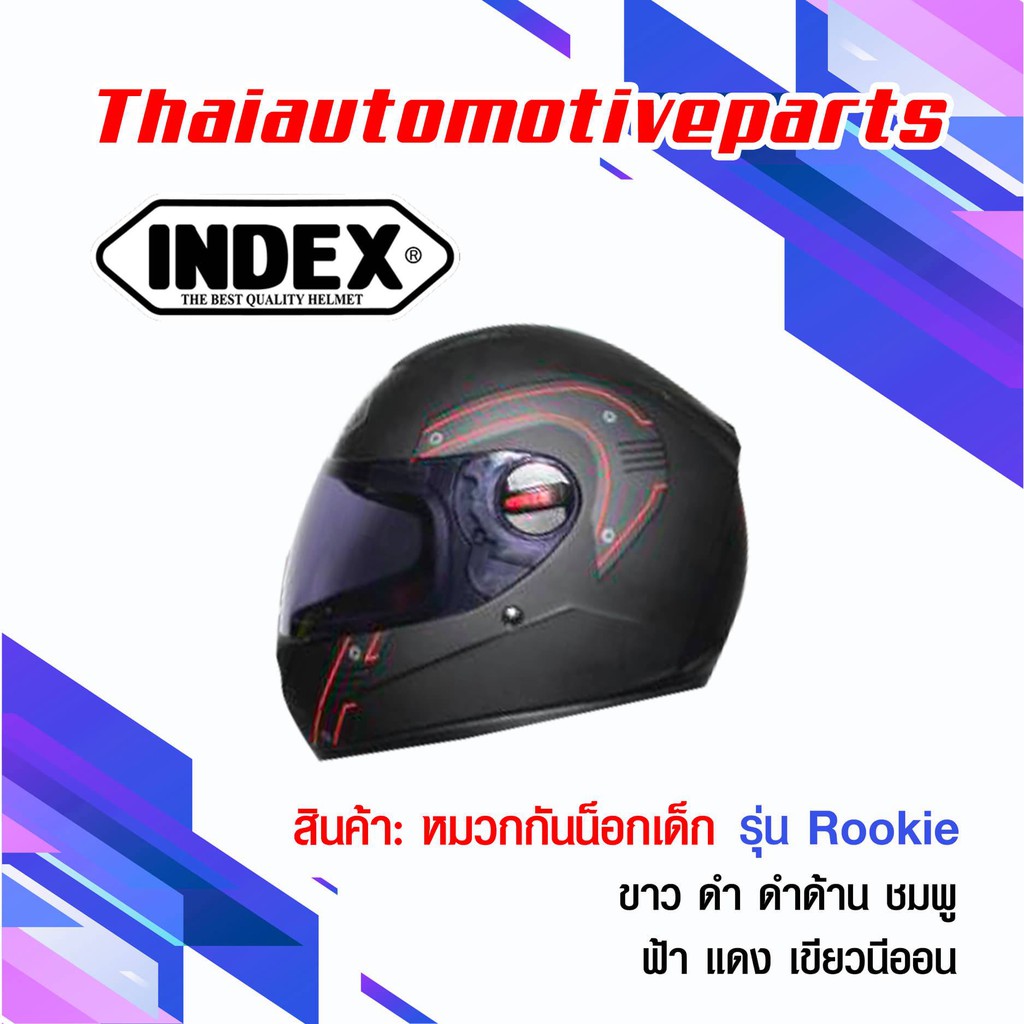 รูปภาพของหมวกกันน็อค เด็ก INDEX รุ่น Rookie หมวกกันน็อคเด็ก มี 7 สี หมวกกันน๊อคลองเช็คราคา