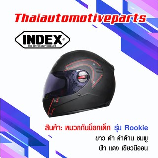 สินค้า หมวกกันน็อค เด็ก INDEX รุ่น Rookie หมวกกันน็อคเด็ก มี 7 สี หมวกกันน๊อค