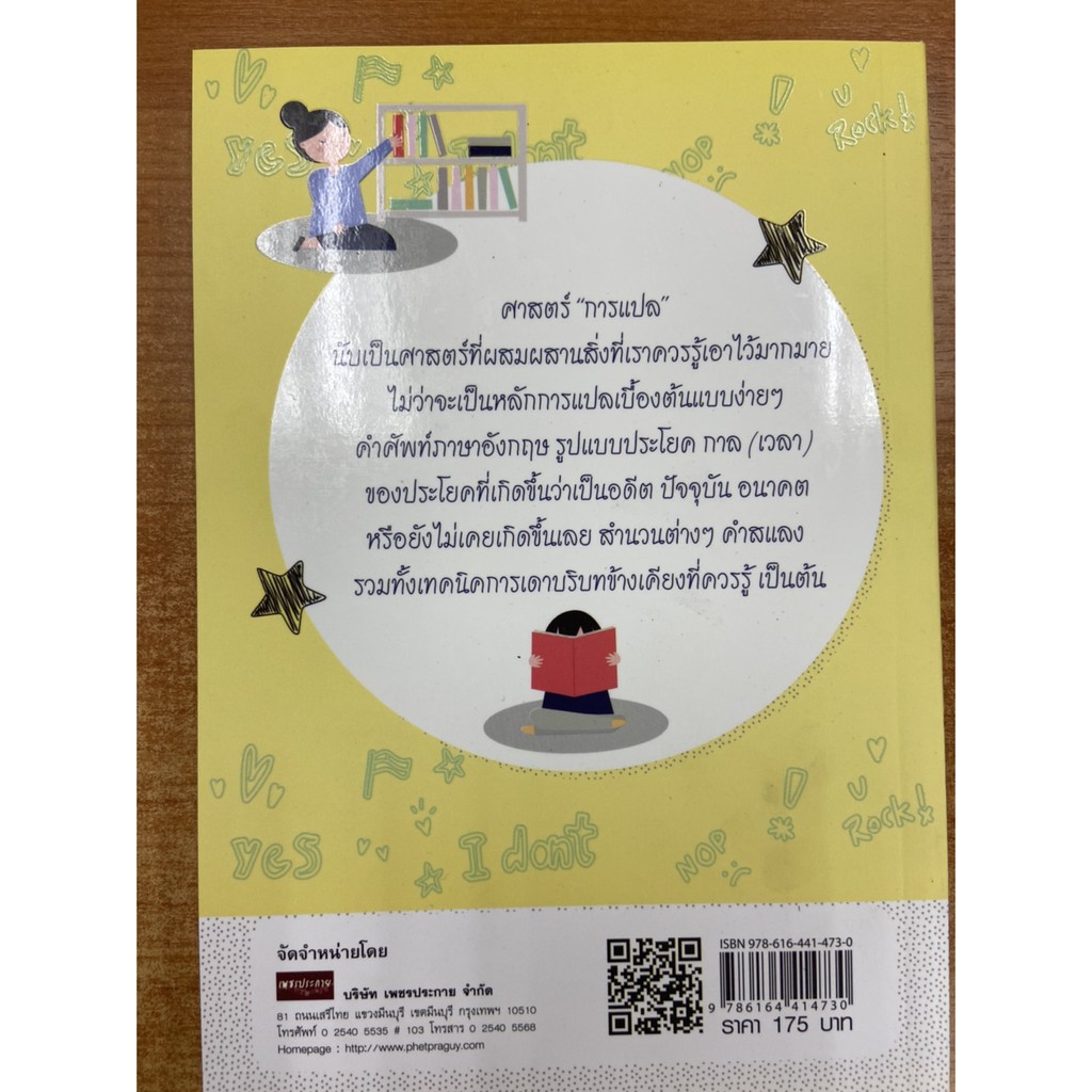 9786164414730-มือใหม่หัดแปลภาษาอังกฤษเป็นภาษาไทย