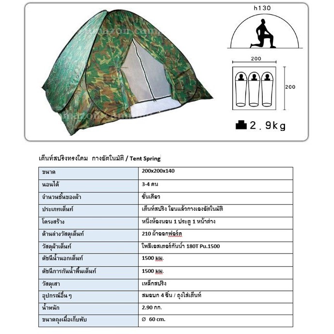 amazon-เต็นท์สปริง-กางอัตโนมัติ-ลายใบไม้-และลายพราง