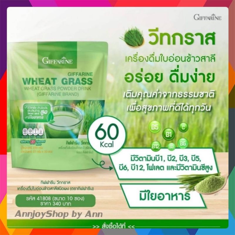 ส่งฟรี-วีทกราส-กิฟฟารีน-giffarine-wheat-grass-น้ำคั้นจากต้นอ่อนข้าวสาลี