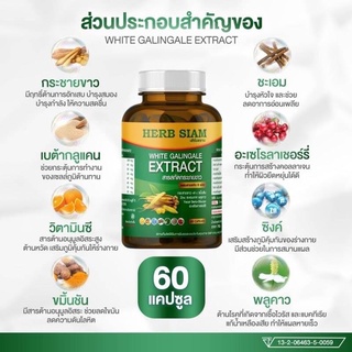 Herb siam เฮิร์บสยาม white galingale extract กระชายขาว 60 แคปซูล