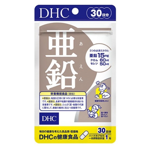 dhc-zinc-30-วัน-ลดหน้ามัน-บำรุงผม-ป้องกันผมร่วง-เพิ่มภูมิคุ้มกันโรคให้กับร่างกาย