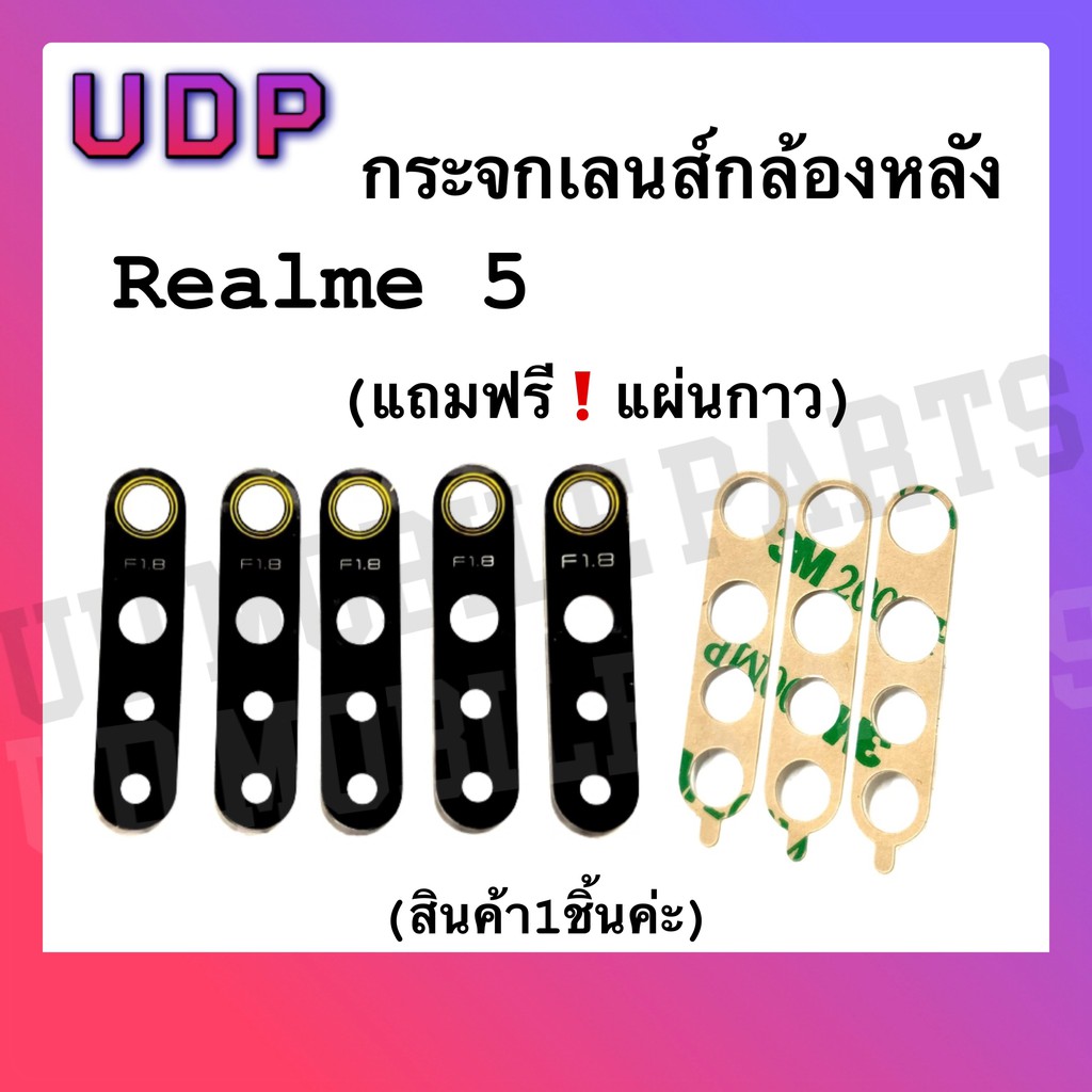 กระจกเลนส์กล้อง | Realme 5 | Camera Lens | UD Mobile Parts (สินค้า 1 ...