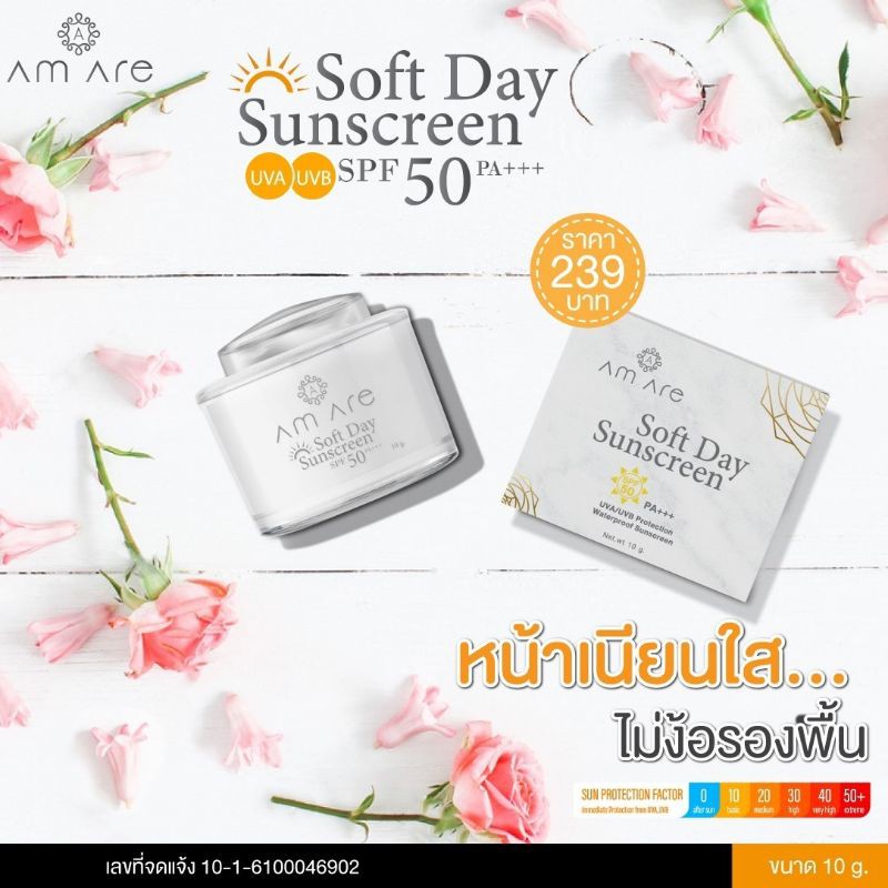 am-are-soft-day-sunscreen-spf50-pa-กันแดดแอมอาร์