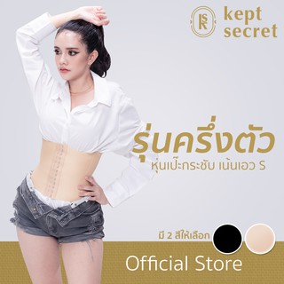 ภาพหน้าปกสินค้าKept Secret Corset เค็ป ซีเคร็ท คอเซ็ท สายรัดเอว ชุดกระชับสัดส่วน รุ่นครึ่งตัว (Half Body) ที่เกี่ยวข้อง