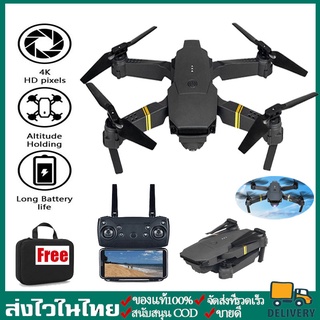 ภาพหน้าปกสินค้าสนับสนุน COD🚀E58 WIFI FPV พร้อมมุมกว้าง HD 4K กล้องโหมดถือความสูงแขนพับได้ RC Quadcopter Drone X Pro RTF Drone ที่เกี่ยวข้อง