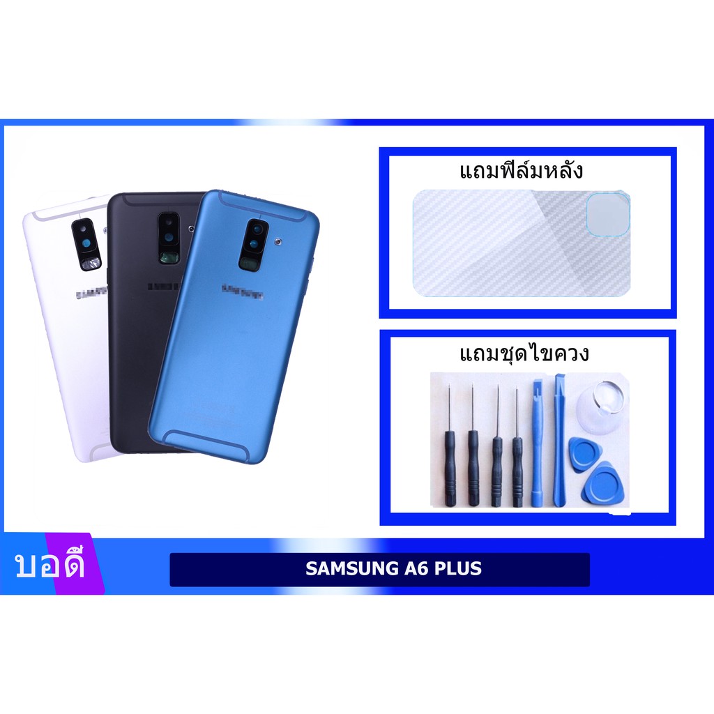 บอดี้samsung-a6-a605-เคสกลาง-ฝาหลัง-a605-bodyชุด-ฝาหลัง-เคสกลางsamsung-a6-plus-a605-แถมฟิล์มหลัง-แถมชุดไขควง