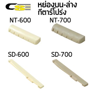 Paramount หย่องบนกีตาร์โปร่ง หย่องล่างกีตาร์โปร่ง รุ่น NT600,SD600,NT700,SD700  (หย่องกีตาร์,Guitar Nut ,Guitar Saddle)