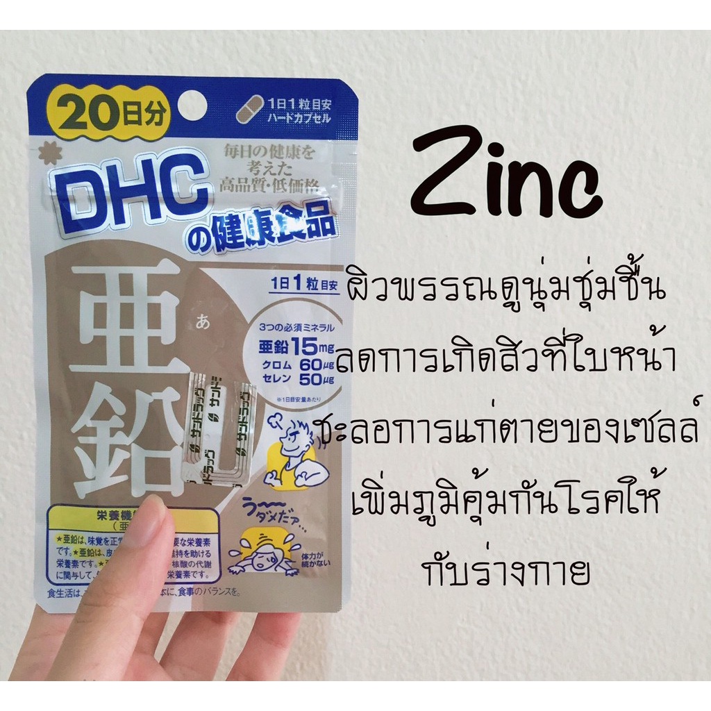 ของแท้จาก-dhc-zinc-60-วัน-ซิงค์-ลดการเกิดสิว-เพิ่มภูมิคุ้มกัน-บำรุงสุขภาพ