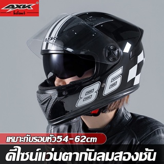 สินค้า AXK หมวกกันน๊อค หมวกกันน็อคเต็มใบ หมวกกันน็อก ดีไซน์กระจกคู่ หมวกกันน็อกเต็มใบ index หมวกกันน็อครถจักรยานยนต์