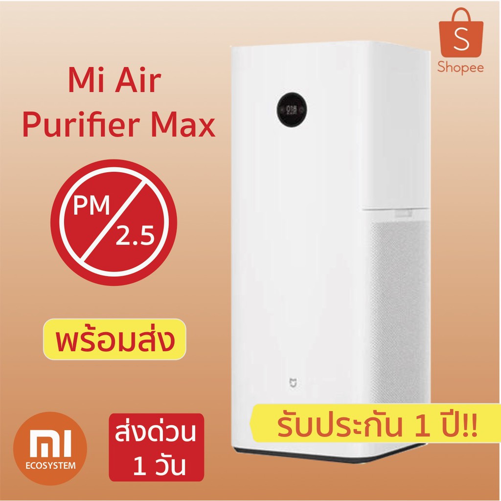 Xiaomi Mi Air Purifier Max CN Version 100