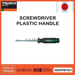 TRUSCO :  TPD-5.5-75 (445-5975) SCREWDRIVER PLASTIC HANDLE ไขควงปากแบน ไขควงแฉก ด้ามพลาสติก