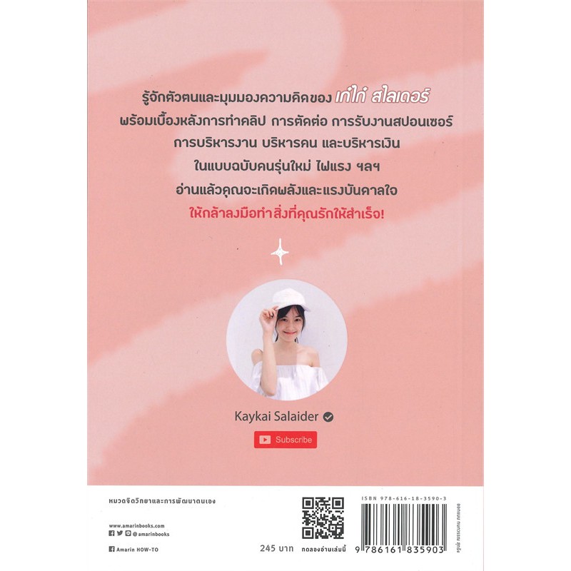 book-bazaar-กว่าจะเก๋ไก๋สไลเดอร์-หนังสือโดย-เก๋ไก๋-สไลเดอร์