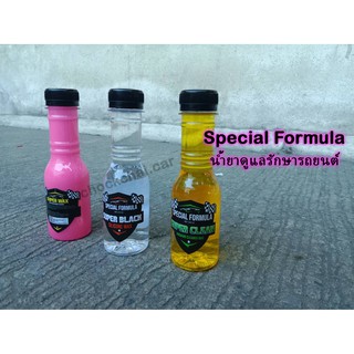 น้ำยาดูแลรักษารถยนต์ Special Formula ขนาด 150 ML. // มีให้เลือก 3 สูตร