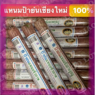 สินค้า แหนมป้าย่น แหนมชีวภาพ แหนมหูหมู 💯