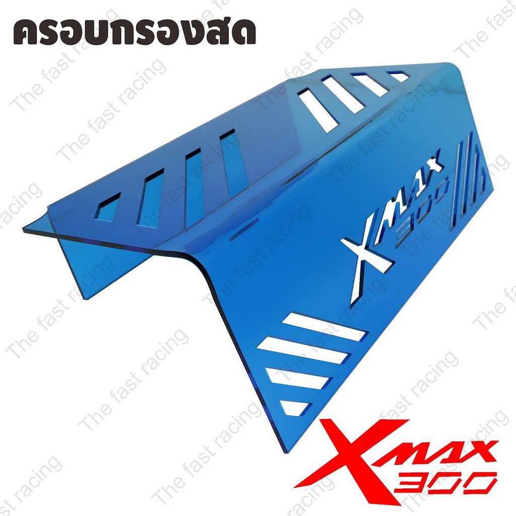 ลดราคา-ครอบกรองสด-ใต้เบาะ-xmax300ใช้กับรถจักรยานยนต์-xmax300-blue-colorลายxmax300-hot