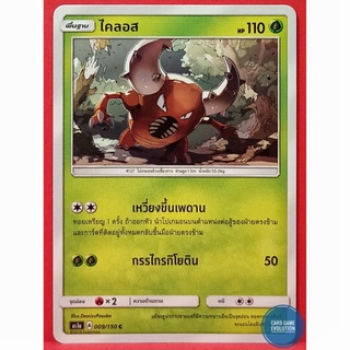 [ของแท้] ไคลอส C 009/150 การ์ดโปเกมอนภาษาไทย [Pokémon Trading Card Game]
