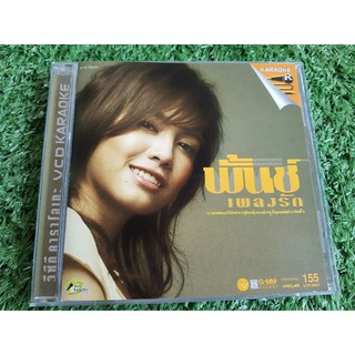 VCD แผ่นเพลง พั้นช์ วรกาญจน์ อัลบั้ม พั้นช์ เพลงรัก (รวมเพลงฮิตมี 14 เพลง)