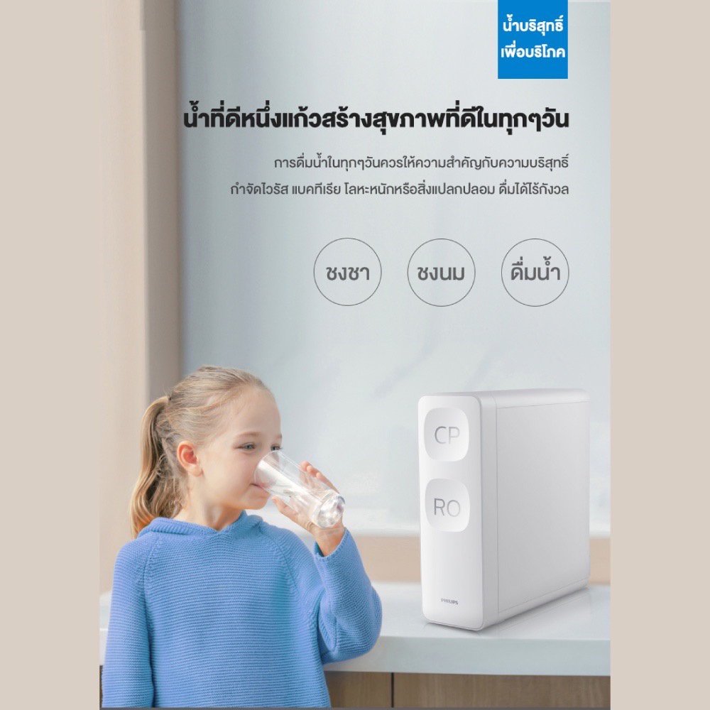 philips-water-aut2015-เครื่องกรองน้ำ-ro-สามารถกรองน้ําประปา-ระบบ-ro-ติดตั้งง่าย