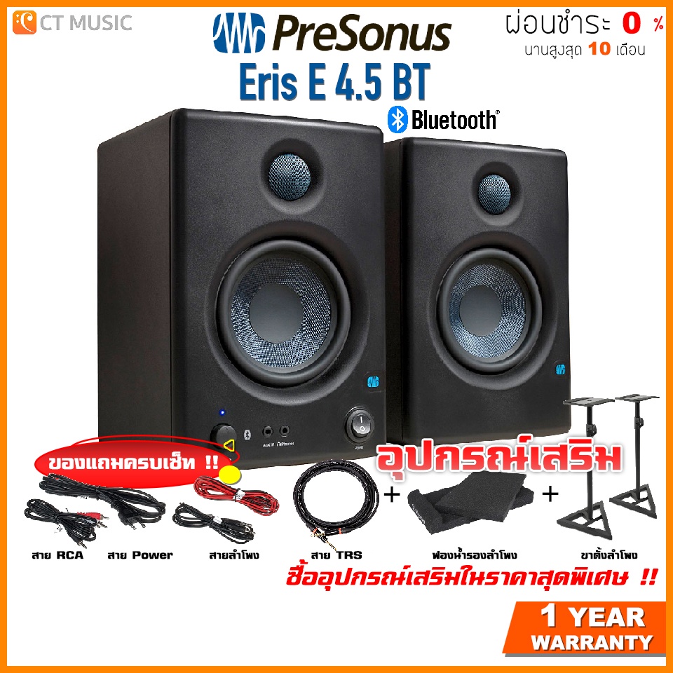 presonus-eris-e-4-5bt-pair-ลำโพงมอนิเตอร์-presonus-4-5-bt-e4-5bt