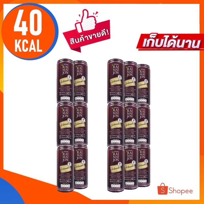 น้ำอ้อยดำ100-ตราไร่ไม่จน-เครื่องดื่มน้ำผลไม้-25kcal-หวานน้อยธรรมชาติ-black-sugarcane-juice-raimaijon-brand-240-ml