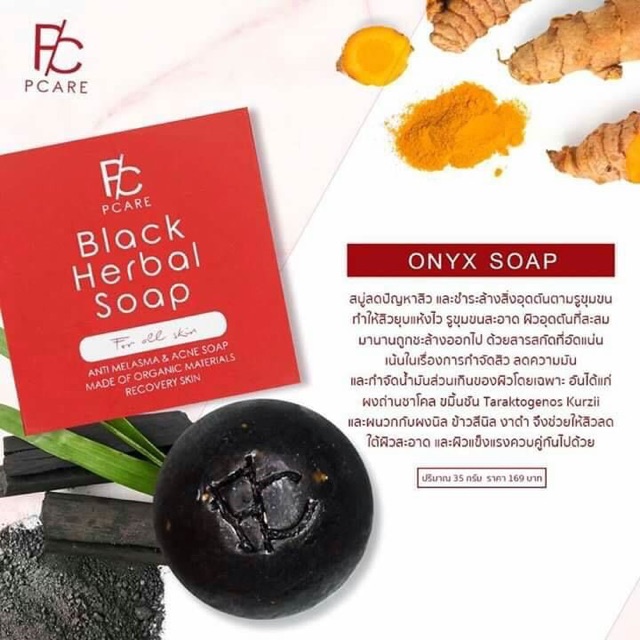 pcare-black-herbal-soap-สบู่ดำสมุนไพร-ช่วยรักษาสิวทุกประเภท