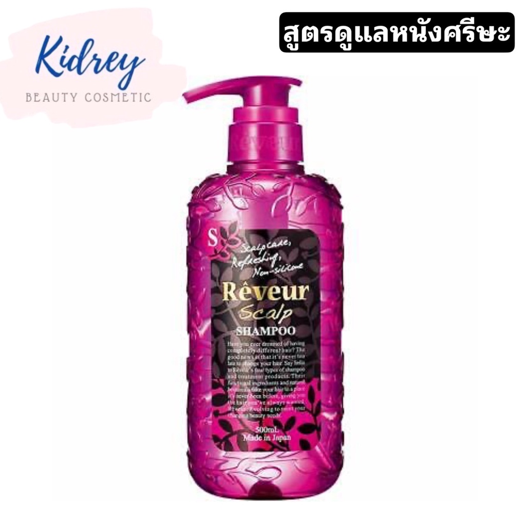 REVEUR SCALP SHAMPOO แชมพูเรวูล์ สูตรดูแลหนังศรีษะ | Shopee Thailand