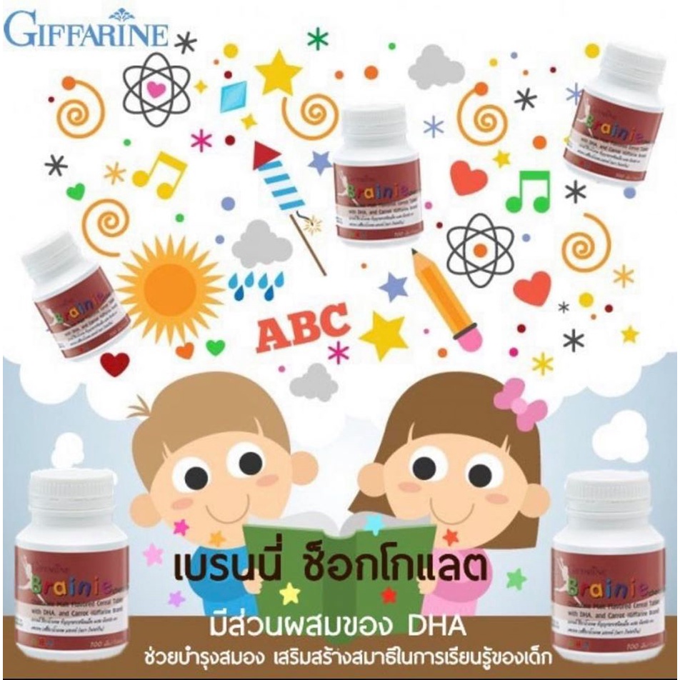 บำรุงสมอง-เพิ่มความจำ-อาหารเสริมเด็ก-ช่วยให้ขับถ่ายดี-brainie-chocolate-giffarine-มี-dha