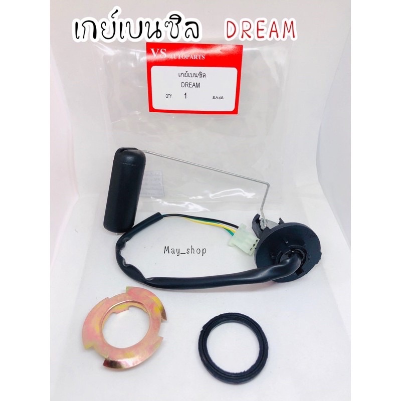 เกย์เบนซิล-dream-dream125-ดรีม-ตัววัดน้ำมันเบนซิล-เกรดaaa-เก็บเงินปลายทางได้