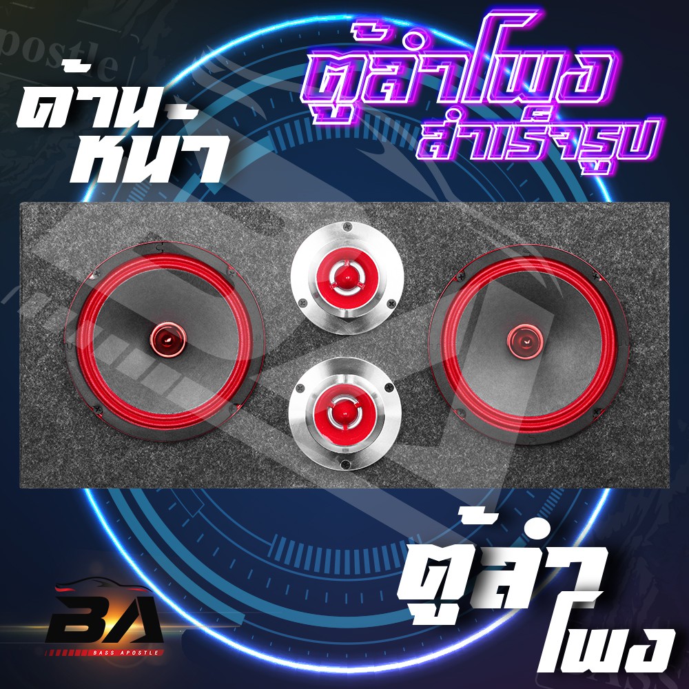 ba-sound-ตู้ลำโพงสำเร็จรูป-6-5-นิ้ว-1200วัตต์-4-8ohm-ตู้ลำโพงประกอบ-6-5นิ้ว-ตู้ลำโพงพร้อมใช้งาน-ตู้ลำโพงเฟสปลั๊ก-6-5นิ้ว