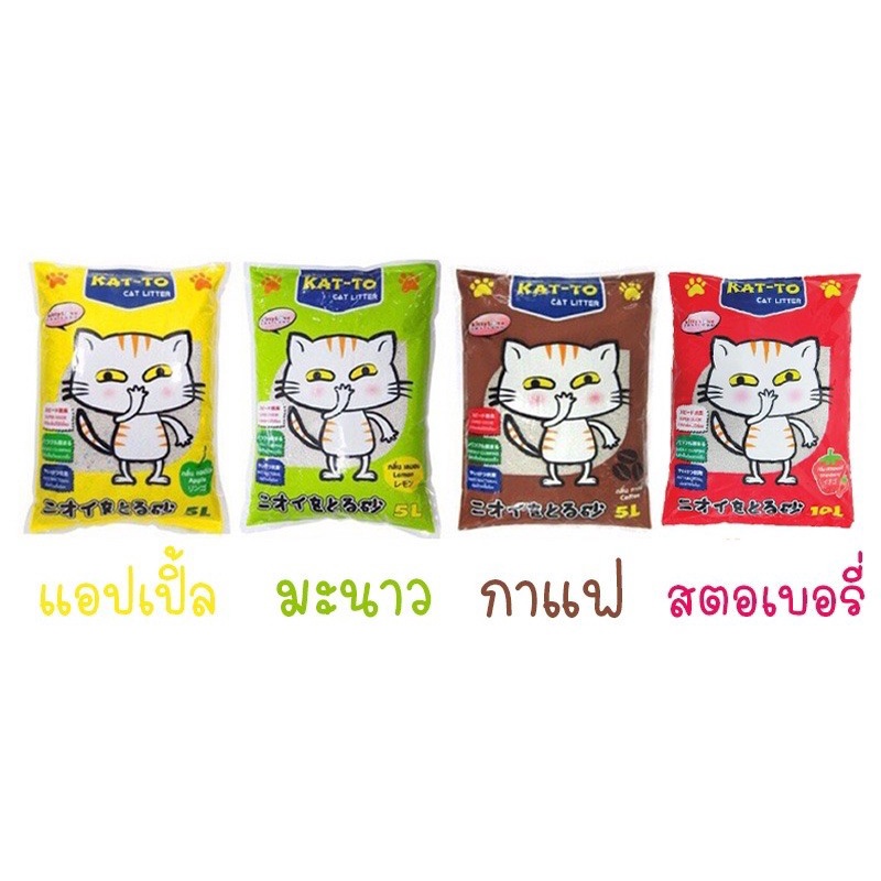 kat-to-cat-10-litres-แคทโตะ-ทรายแมว-ขนาด-10-ลิตร-มี4กลิ่นให้เลือก