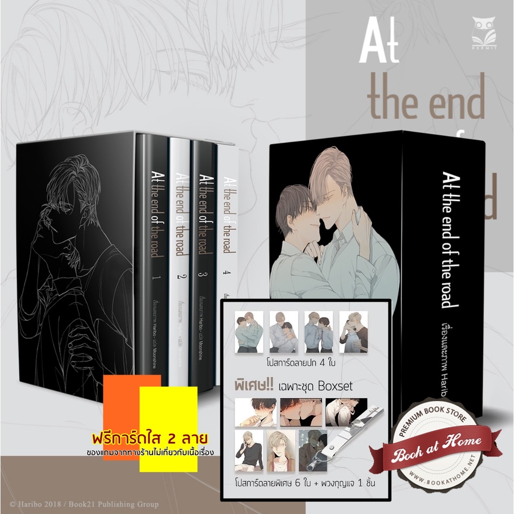 พร้อมส่ง-at-the-end-of-the-road-4-เล่มจบ-การ์ตูนแปลเกาหลี-ไม่กริบ