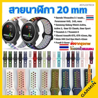 ภาพหน้าปกสินค้า🇹🇭สายนาฬิกา 20 mm Garmin Vivoactive 3 Forerunner 645 245 venu SQ Coros Pace2 APEX 42mm Samsung Active 2 Active 3 41mm ที่เกี่ยวข้อง