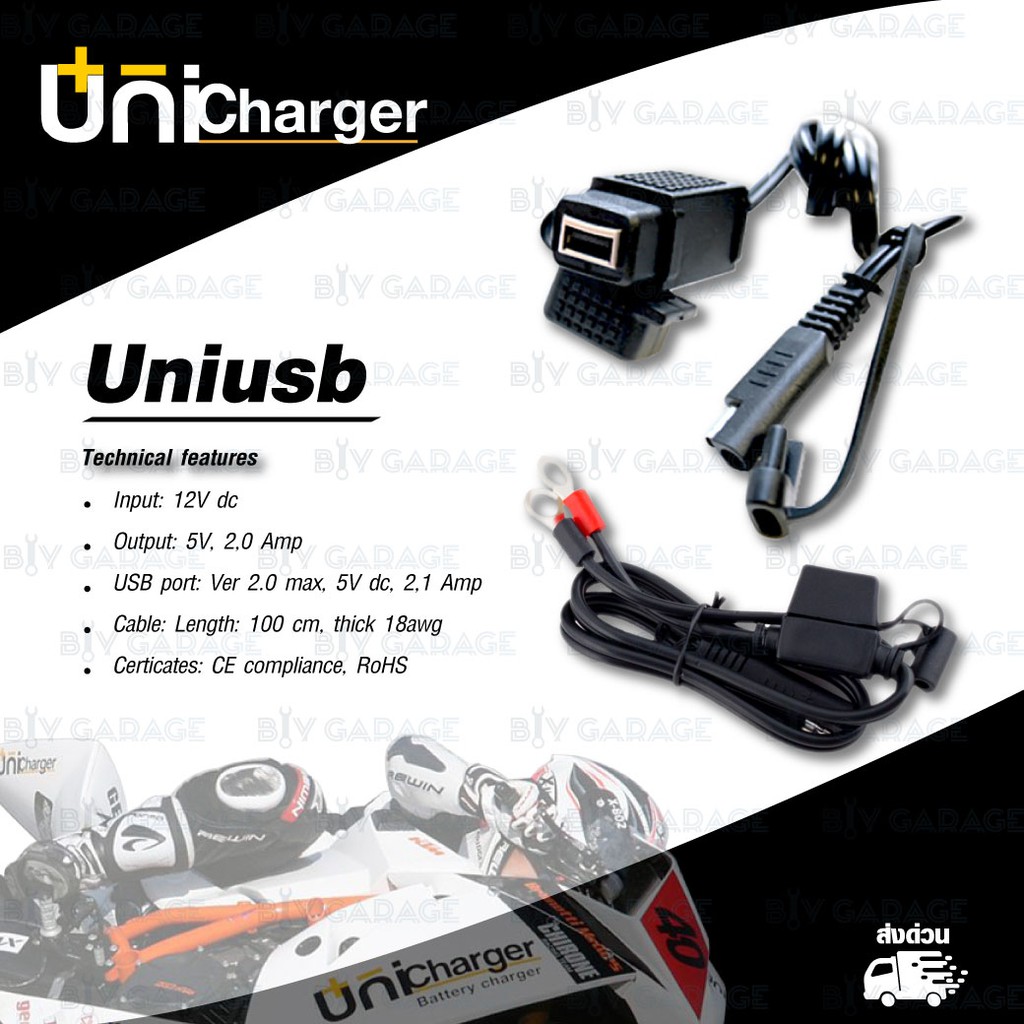 unicharger-สายต่อ-usb-จากแบตเตอรี่มอเตอร์ไซค์-พร้อมสายพ่วงแบตเตอรี่