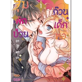 หนังสือการ์ตูน-จุมพิตป่วน-ก๊วนเด็กหอ-แยกเล่ม1-ล่าสุด