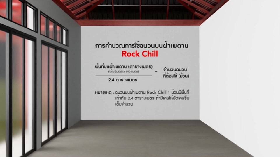 rockwool-ฉนวนกันความร้อนวางบนฝ้าเพดาน-รุ่น-rock-chill-กว้าง-0-6เมตร-ยาว-4เมตร-1ม้วน