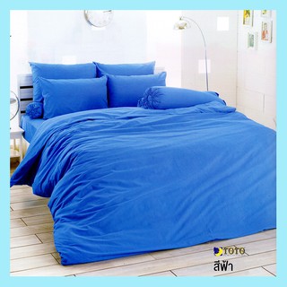 โตโต้ ชุดผ้าปูที่นอน ** ไม่รวม ผ้านวม ** สีฟ้า ( 3.5ฟุต : เดี่ยว / 5ฟุต : ควีน / 6ฟุต : คิง )