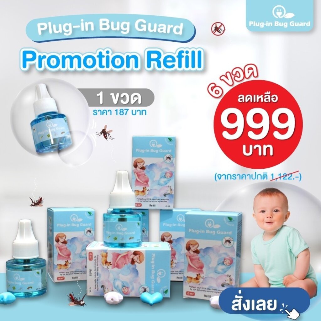 ภาพหน้าปกสินค้ารีฟิล 6 กล่อง ยากันยุงแบบเสียบปลั๊ก กันยุง Plug-In Bug Guard