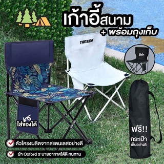 เก้าอี้ปิกนิก แคมป์ปิ้ง Folding Camping Chair 130kg.