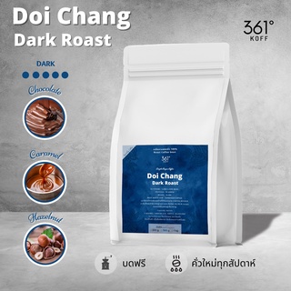 Doi Chang Dark Roast ( Beans)  เมล็ดกาแฟอราบิก้าคั่วแท้ 100%