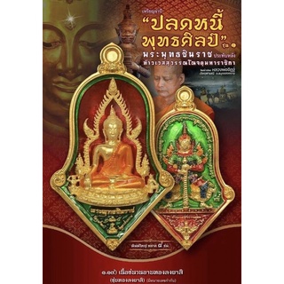 ท้าวเวสสุวรรณวัดจุฬามณี เหรียญจำปีปลดหนี้พุทธศิลป์รุ่น1 พระพุทธชินราชประทับหลังท้าวเวสสุวรรณ ของแท้100%มีสินค้าพร้อมส่ง