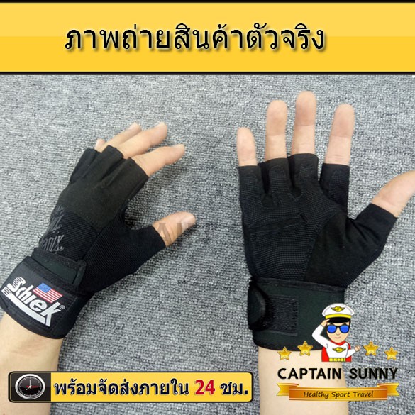 ถุงมือฟิตเนส-schiek-fitness-glove