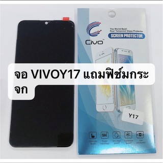 อะไหล่หน้าจอ จอ+ทัช LCD VIVO Y17 / Y12 / Y15 / Y11 จอ งานดี งานมีคุณภาพ สินค้าพร้อมส่ง แถมฟิล์ม